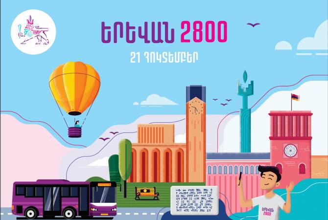 Քաղաքապետարանը հրապարակել է «Երևան 2800» հոբելյանական միջոցառումների 
ժամանակացույցը