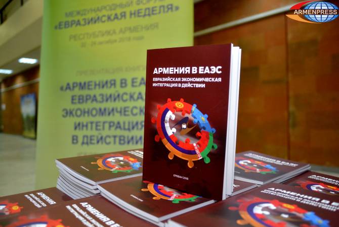 Состоялась презентация книги: “Армения в ЕАЭС: Евразийская экономическая интеграция 
в действии” 