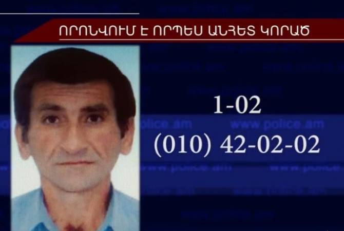 ՀՀ ոստիկանությունը որպես անհետ կորած որոնում է 53-ամյա տղամարդու

