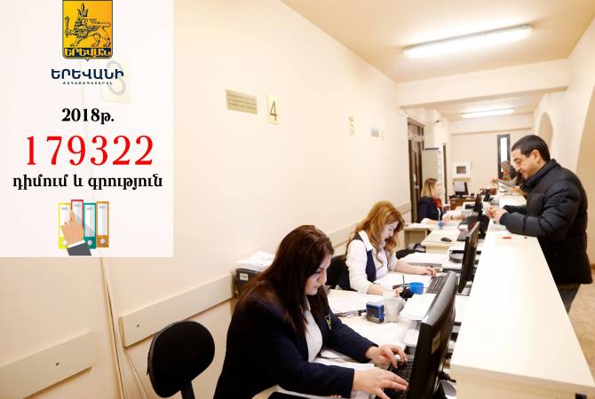 В 2018г. в мэрию Еревана поступило 179.322 заявления и письма