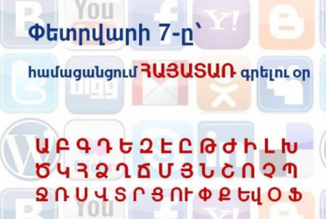 Пашинян призвал писать  армянские  тексты в  сети армянскими буквами  