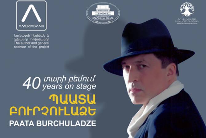 Պաատա Բուրչուլաձեն ելույթ կունենա Երևանում 

