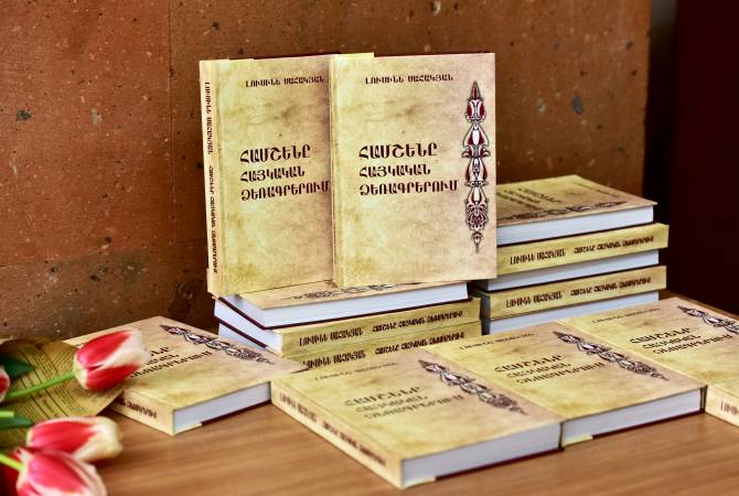 Հայ գիտության պատասխանը թուրքական քարոզչությանը. ԵՊՀ-ում կայացել է 
«Համշենը հայկական ձեռագրերում» մենագրության շնորհանդեսը