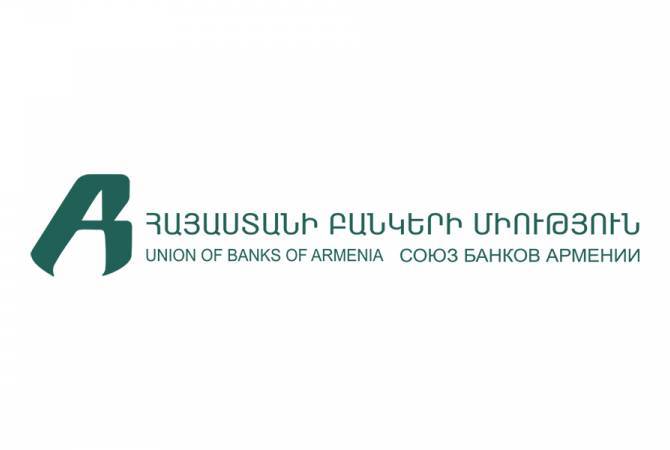 Союз банков Армении и Клуб экономических журналистов начали серию совместных 
семинаров для журналистов
