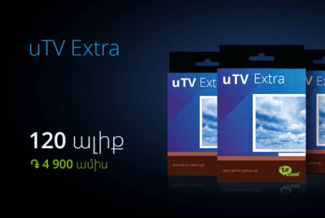 Ucom-ում գործում է «uTV Extra» նոր սակագնային պլանը


