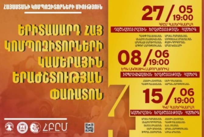Երիտասարդ կոմպոզիտորները՝ մեկ հարթակում. Երևանում մեկնարկում է «Երիտասարդ 
հայ կոմպոզիտորների կամերային երաժշտության 4-րդ փառատոն»-ը