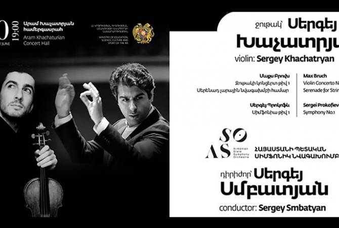 Հանրահայտ ջութակահար Սերգեյ Խաչատրյանը ելույթ ունեցավ հայրենիքում