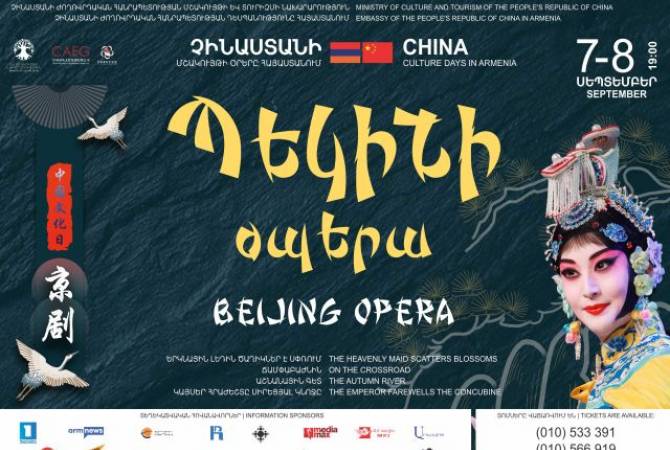 Beijing Opera to perform in Yerevan during Chinese Cultural Days 