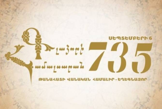В Вайоц Дзоре отметят 735-летие со дня основания Гладзорского университета