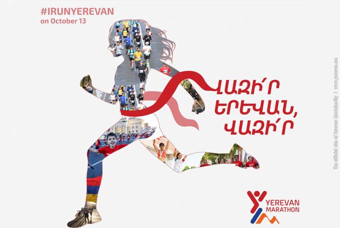 «Երևանյան մարաթոն»-ի կապակցությամբ հոկտեմբերի 13-ին մի շարք փողոցներ փակ 
կլինեն