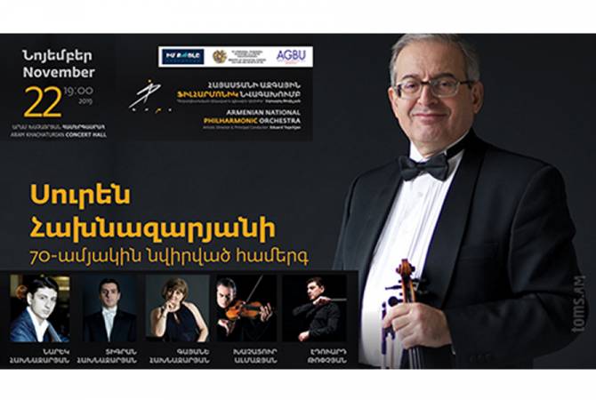 Юбилей скрипача Сурена Ахназаряна в Ереване отметят праздничной концертной 
программой
