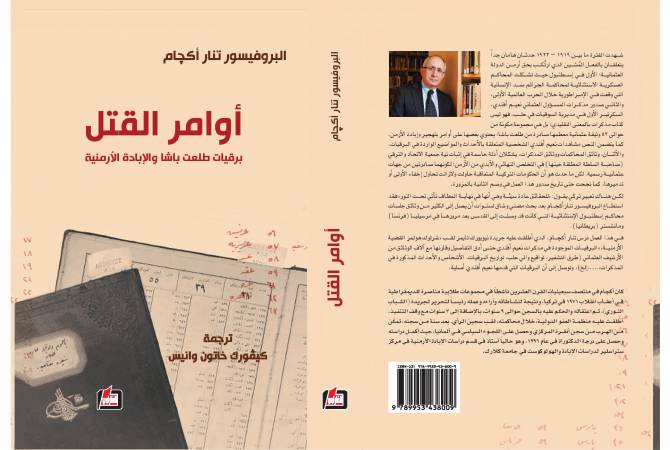 Turkish historian Taner Akcam’s books on Armenian Genocide available in Arabic