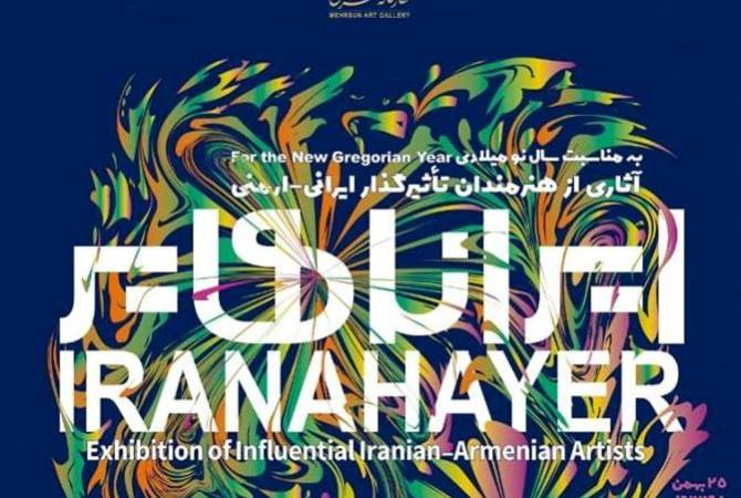 От Сирака Мелконяна до Лориса Чкнаворяна: в Иране состоится выставка “Иранские 
армяне”

