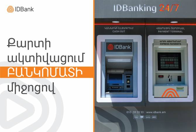IDBank cards can now be activated through an ATM

