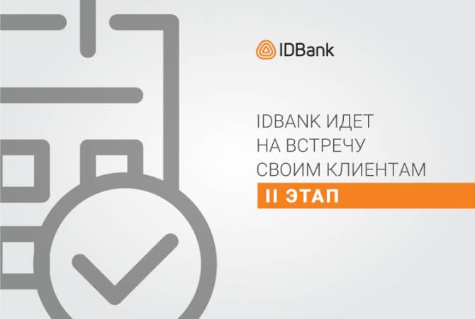ID Bank продлевает кредитный отпуск и объявляет второй этап по поддержке клиентов