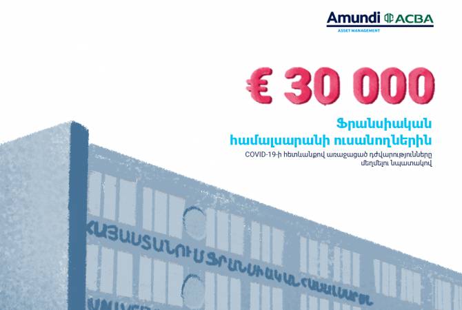 На стипендии будет выделено 30 тысяч евро: “Амунди-АКБА Ассет Менеджмент”

