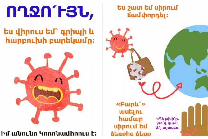 Как рассказывать детям о коронавирусе: Омбудсмен представляет армянский вариант 
руководства

