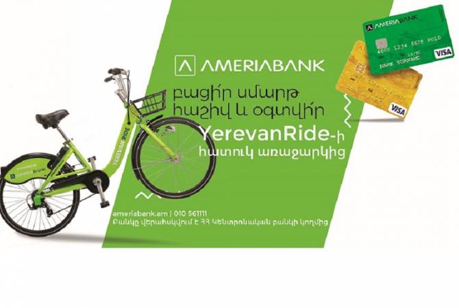  Открытие счета в Америабанке дает возможность выиграть членство в “Yerevan Ride”

 