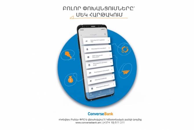  Широкие возможности денежных переводов в новом Мобильном приложении Конверс 
Банка

 