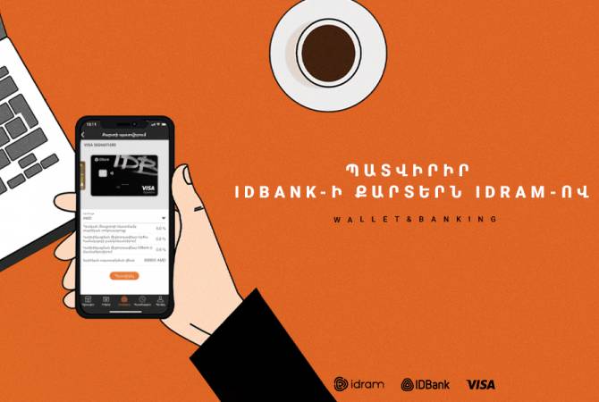 IDBank-ի դեբետային քարտերը կարելի է պատվիրել արդեն նաև Idram-ով

