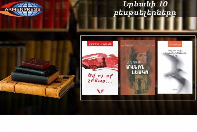 “Ереванский бестселлер”: произведения Кристи одни из самых востребованных: 
переводы, май 2020

