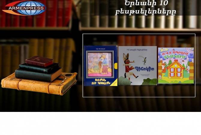 “Ереванский бестселлер”: Сказка “Пиноккио” самая востребованная: детская литература, 
май 2020

