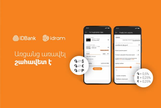 IDBank-ի և Idram-ի համատեղ հարթակում՝ մի շարք նոր առավելություններ

