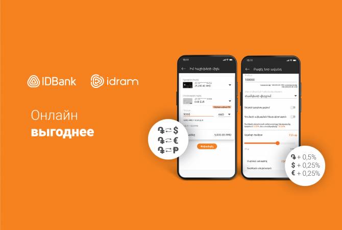 Ряд новых привилегий на совместной платформе IDBank и Idram

