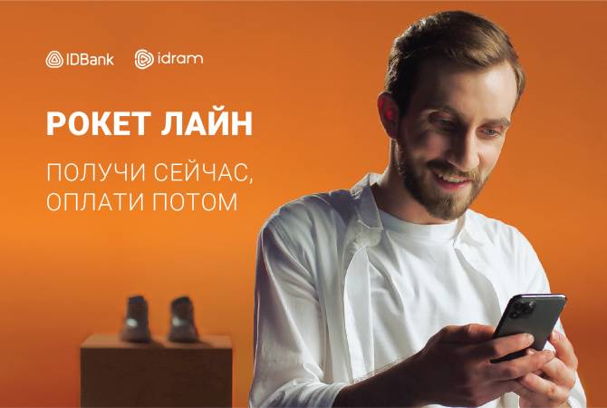 IDBank и Idram предлагают революционный цифровой инструмент в сфере 
бесконтактных и онлайн покупок