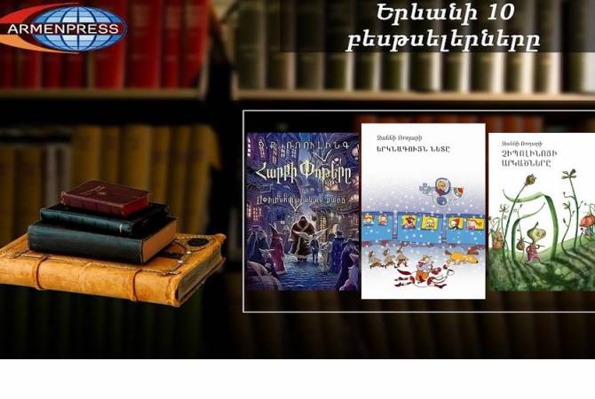 “Ереванский бестселлер”: “Голубая стрела” - самая востребованная: детская литература, 
июль 2020

