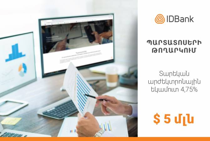 IDBank-ը դոլարային պարտատոմսերի 2020 թվականի 2-րդ թողարկումն է իրականացրել