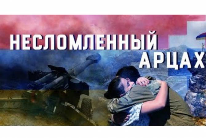 Российский журналист Тимофей Ермаков представил документальный фильм 
«Несломленный Арцах»

