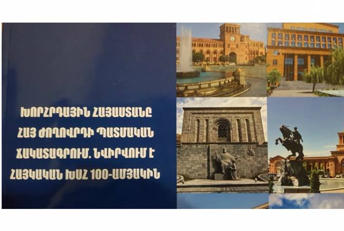 Вышел в свет буклет «Советская Армения в исторических судьбах армянского народа»

