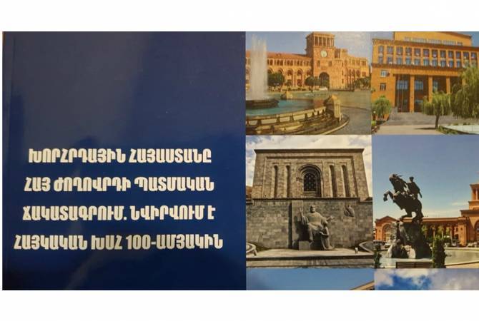 Լույս է տեսել «Խորհրդային Հայաստանը հայ ժողովրդի պատմական ճակատագրում» 
գրքույկը