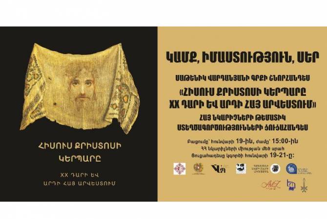 «Կամք, իմաստություն, սեր». անվանի հայ արվեստագետների բացառիկ գործերը 
կներկայացվեն մեկ հարթակում

