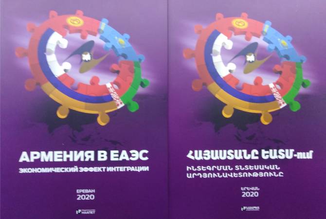 В Ереване вышла в свет брошюра «Армения в ЕАЭС. Экономический эффект интеграции»