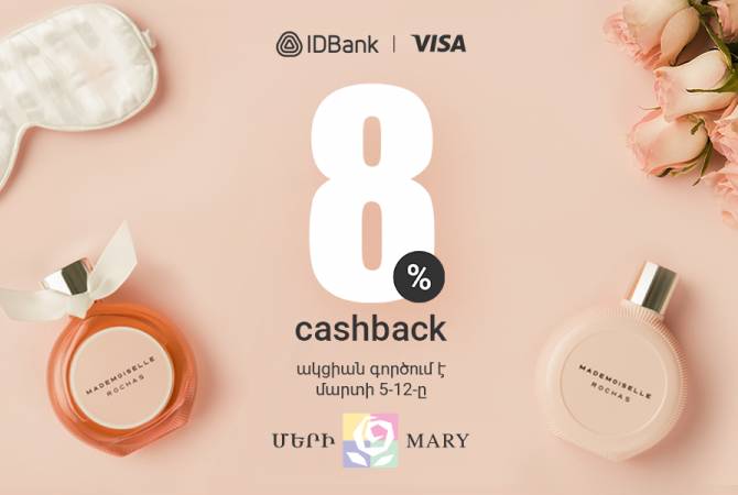 8 օր, 8% cashback «Մերի» խանութ-սրահներում IDBank-ի Visa քարտերով

