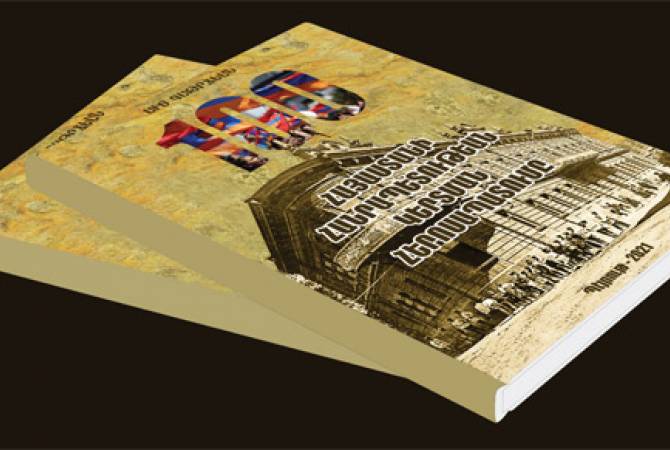 Вышла в свет книга «Героистика создания Республики Армения»

