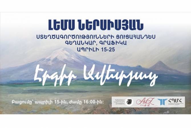 Лемс Нерсисян представит к 106-ой годовщине Геноцида армян экспозицию “Эргир 
Аветьяц”

