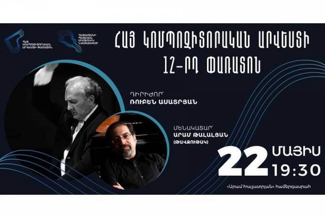 На закрытии Фестиваля армянского композиторского искусства состоится премьера

