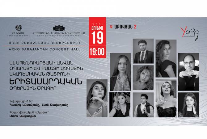 Солисты Молодежной оперной программы выступят в концертном зале Арно Бабаджаняна

