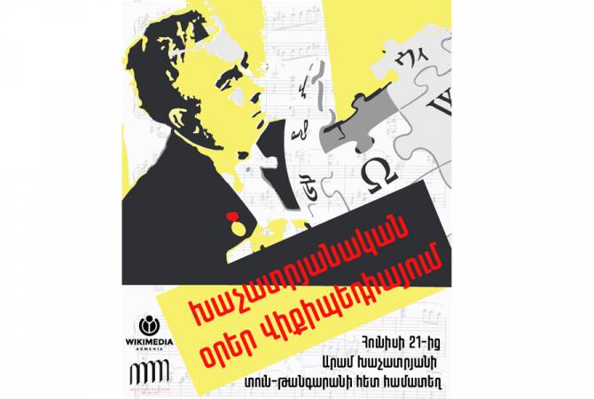 Хачатуряновские дни в Википедии: Дом-музей композитора начинает новый проект