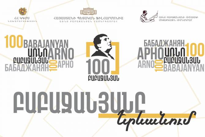 Мероприятия, посвященные 100-летию Арно Бабаджаняна, пройдут на площадях и в 
парках Еревана

