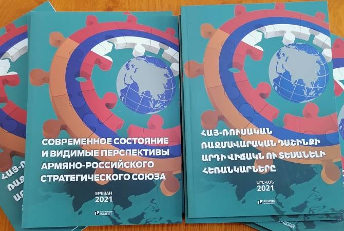 Новое ценное издание о современном положении и видимых перспективах армяно- 
российского стратегического союза