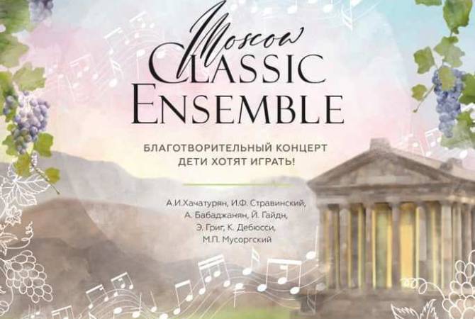 В  храме «Гарни» состоится концерт Московского духового ансамбля

