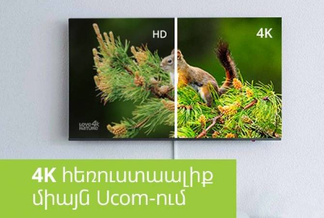 Компания Ucom первая в Армении предлагает телеканал качества 4К

