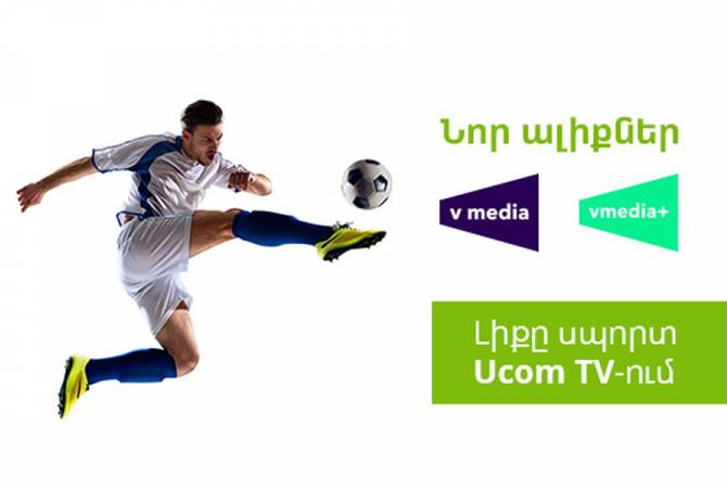 Ucom TV subscribers to watch UEFA Super Cup match on first Armenian sports TV channels 