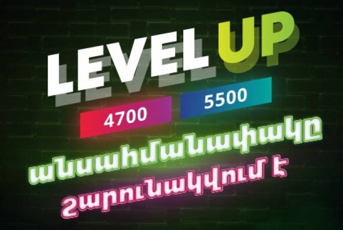 Ucom продлевает предложение безлимитного интернета для абонентов Level Up 4700 и 
Level Up 5500