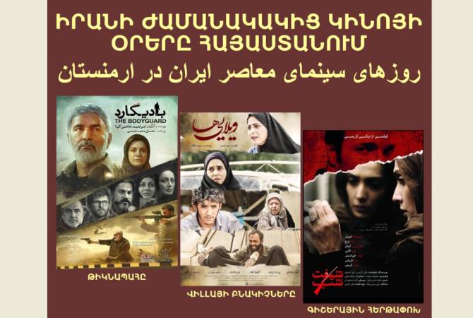 Contemporary Iranian Cinema Days organized in Yerevan 