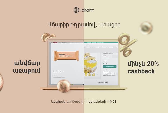 Idram предлагает бесплатную доставку или кешбэк за покупки в онлайн магазинах